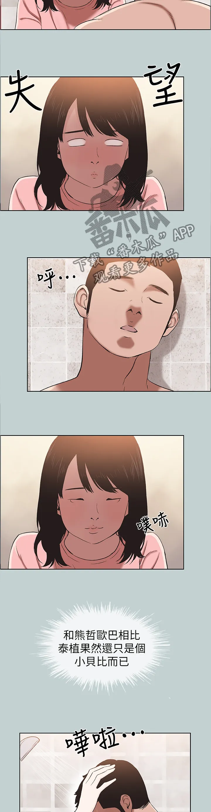那年夏天漫画漫画,第140章：冲洗8图