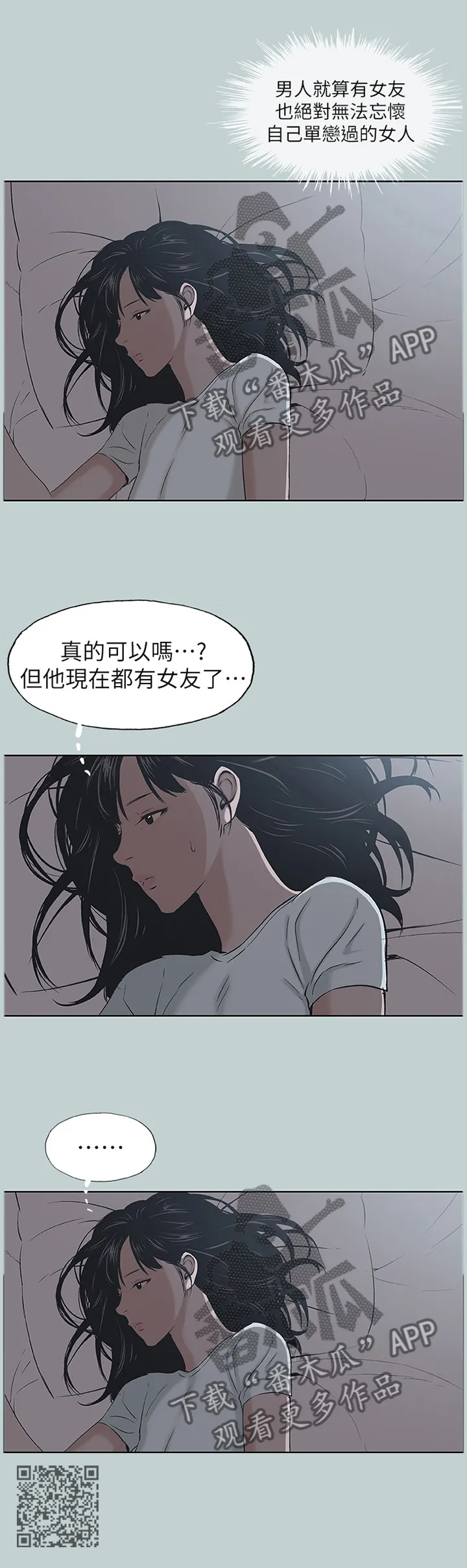 那年夏天漫画漫画,第145章：嫉妒9图
