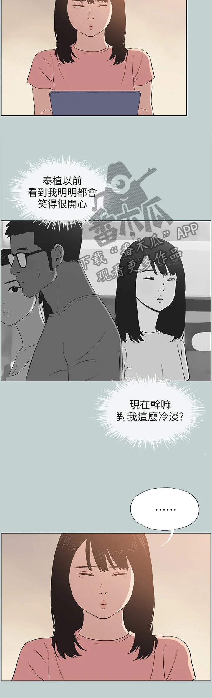 那年夏天漫画漫画,第117章：担忧7图