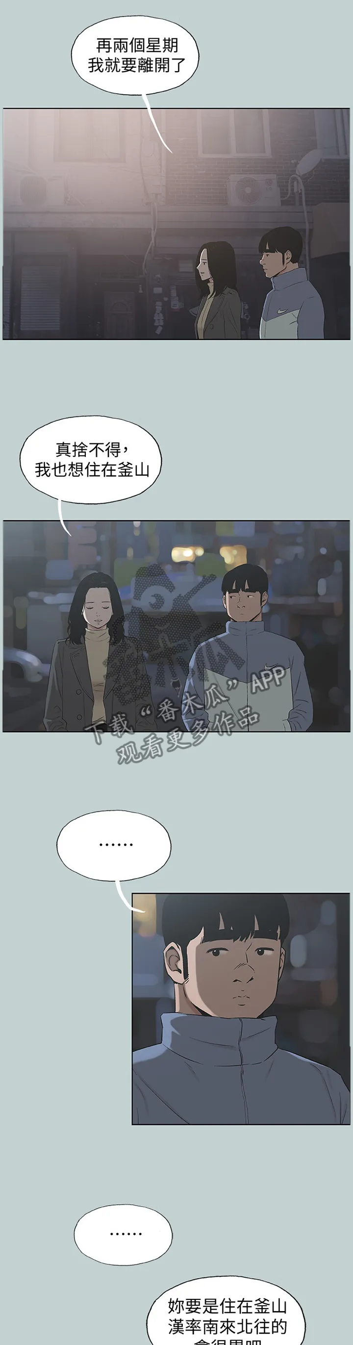 那年夏天漫画漫画,第177章：最后的拥抱1图