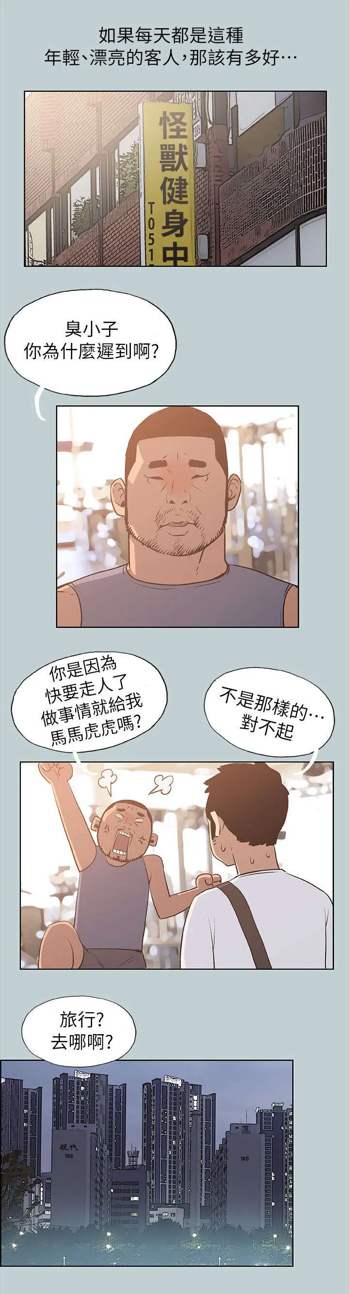 那年夏天漫画漫画,第67章：查手机13图