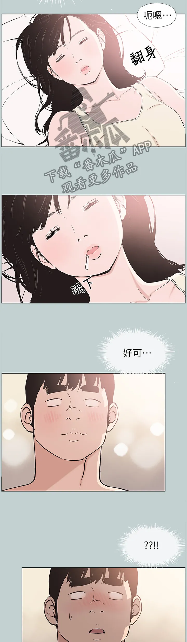 那年夏天漫画漫画,第137章：你喜欢上我了吗3图