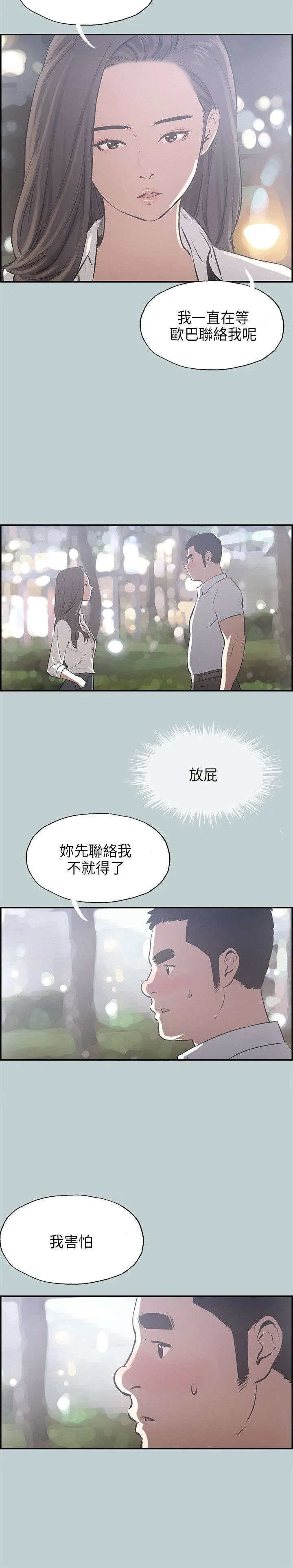 那年夏天漫画漫画,第33章：面对的现实6图