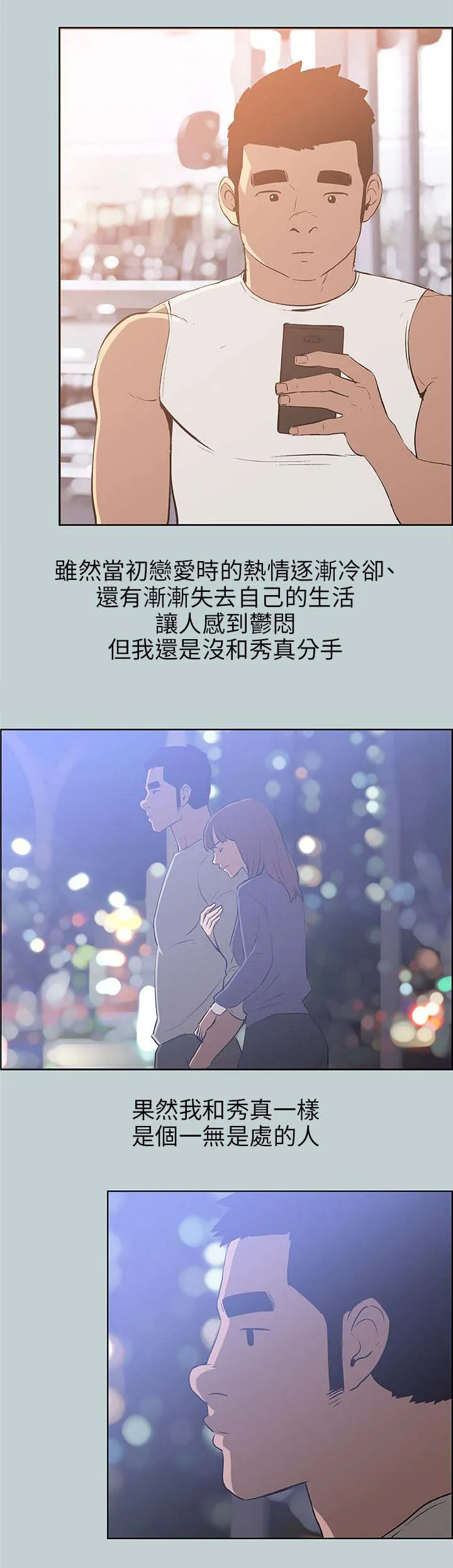 那年夏天漫画漫画,第64章：被爱的感觉23图