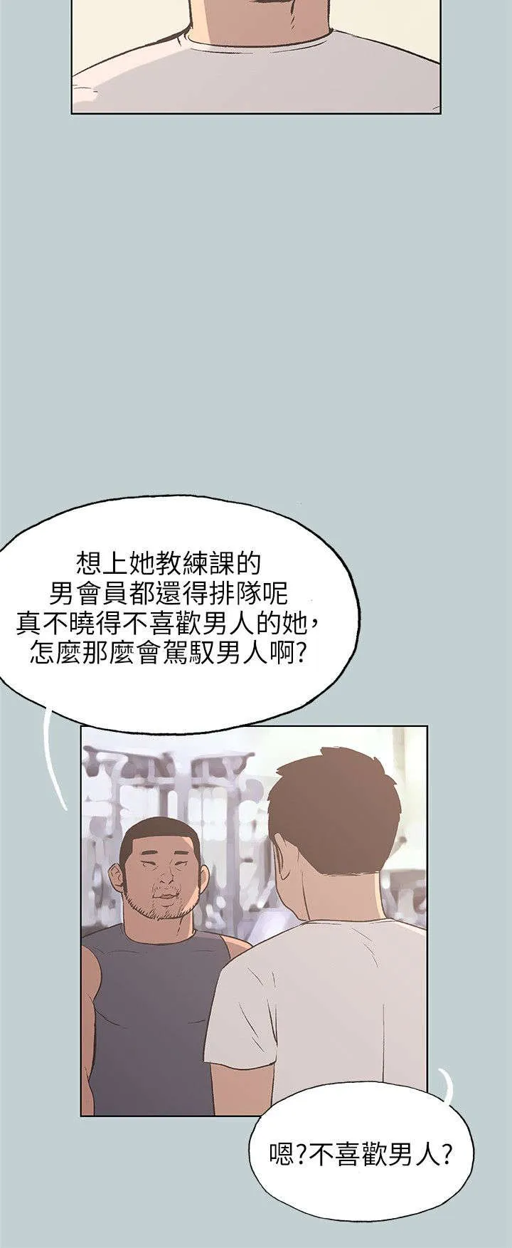 那年夏天漫画漫画,第41章：女教练20图
