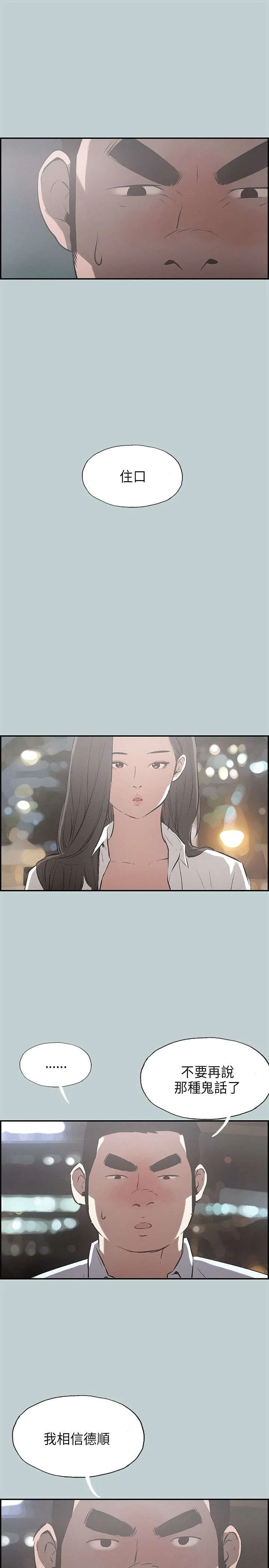 那年夏天漫画漫画,第33章：面对的现实16图