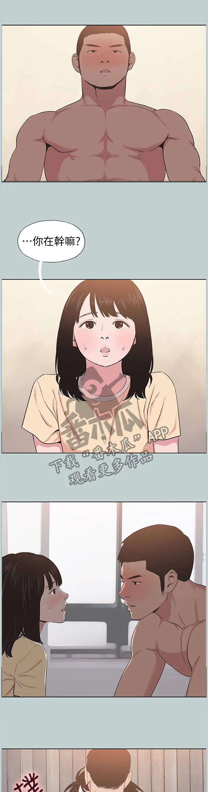 那年夏天漫画漫画,第151章：虚晃一枪1图