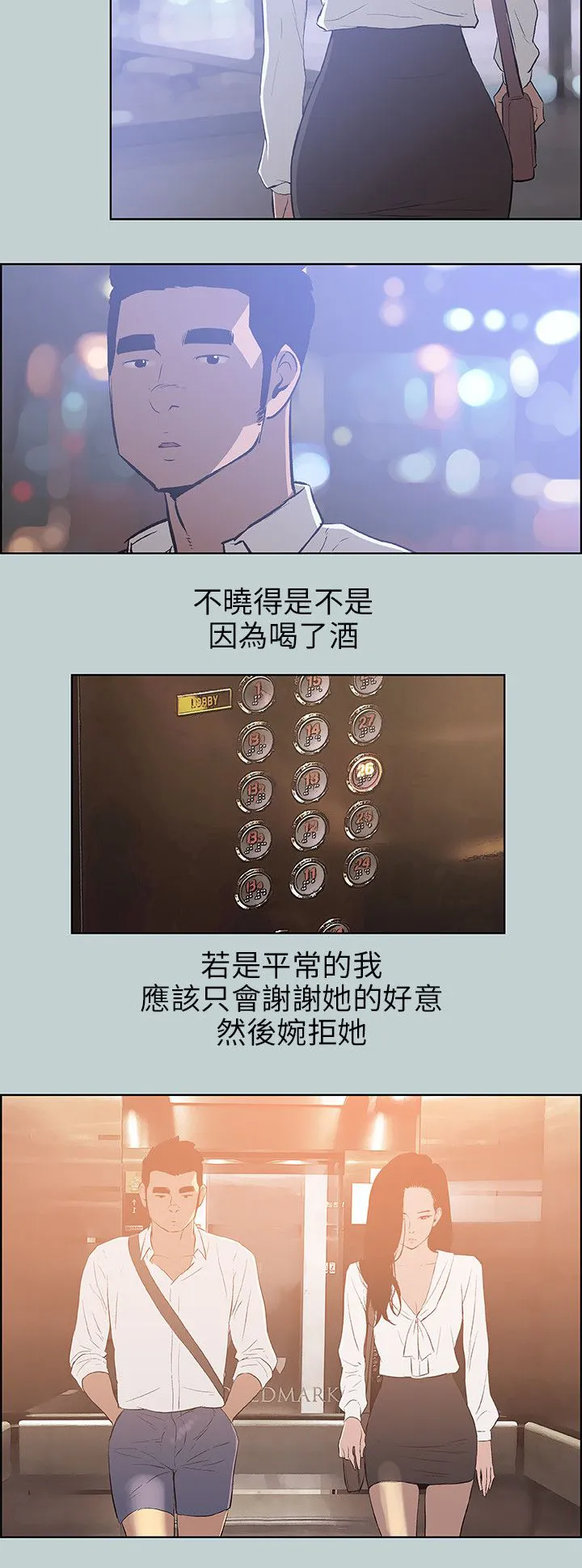 那年夏天我漫画免费阅读下拉式漫画,第60章：小心思2图
