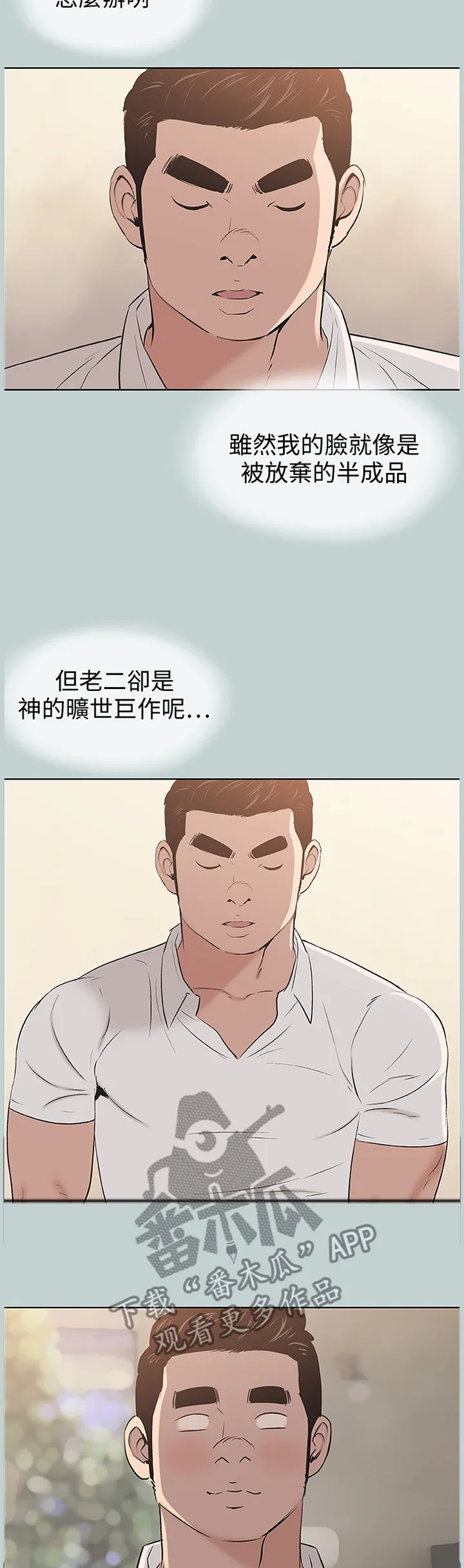 那年夏天漫画漫画,第125章：自我膨胀2图