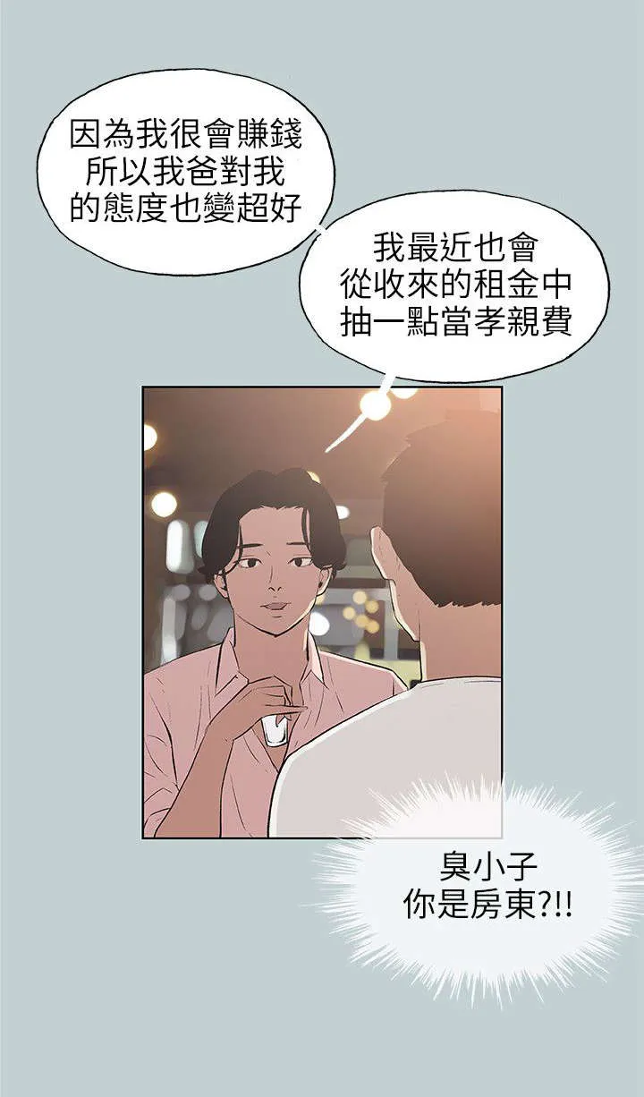 那年夏天漫画漫画,第48章：朋友4图