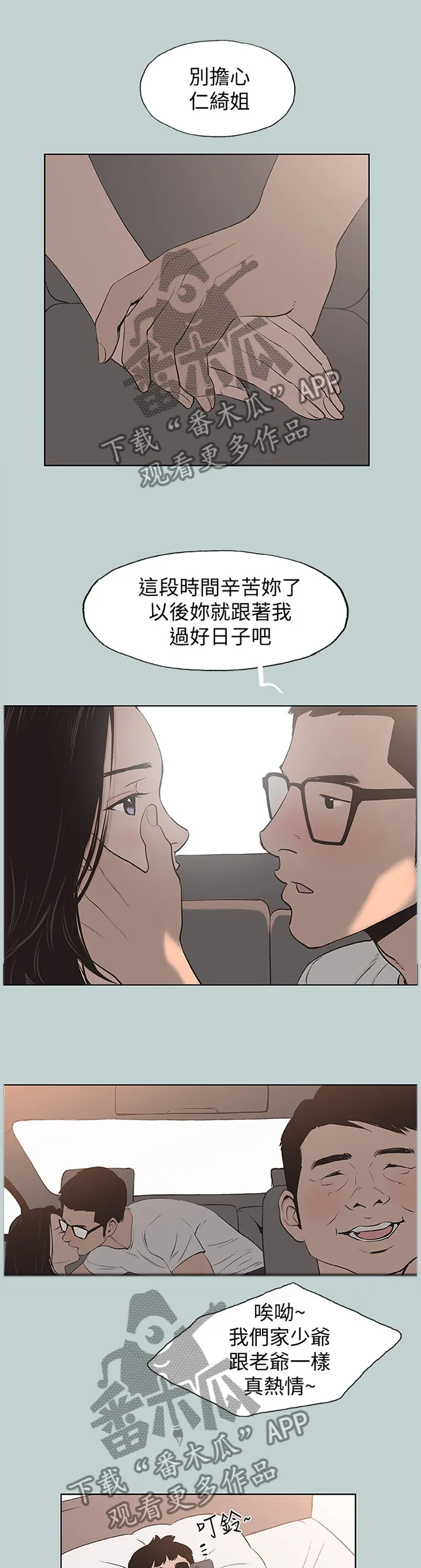 那年夏天漫画漫画,第162章：辛苦你了8图
