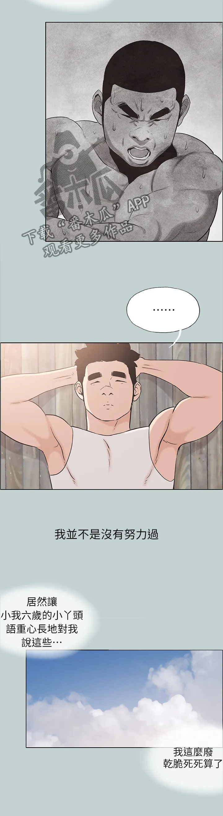 那年夏天漫画漫画,第135章：沉浸下来的思考8图