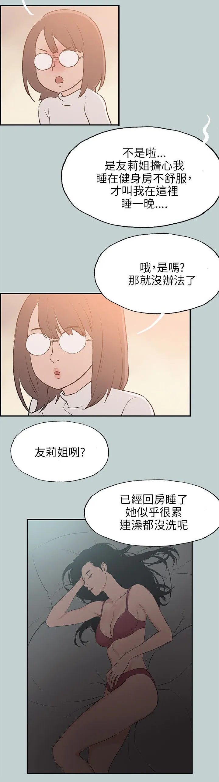 那年夏天漫画漫画,第61章：好事2图