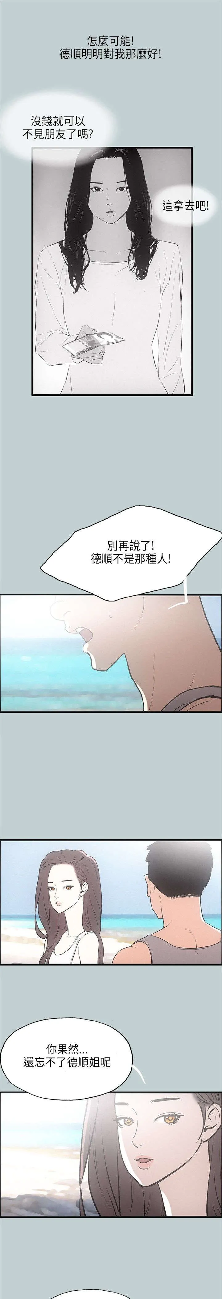 那年夏天漫画漫画,第24章：认识的真相21图