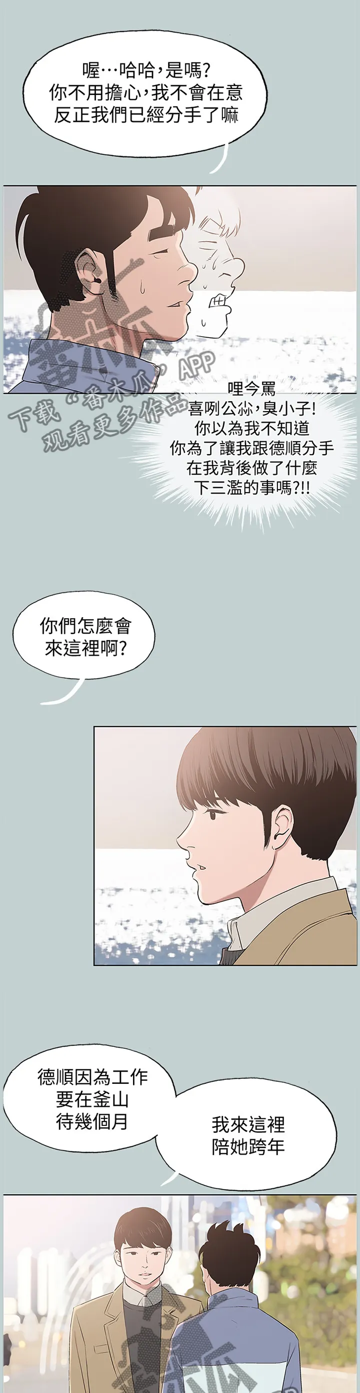 那年夏天漫画漫画,第169章：心情沉重5图