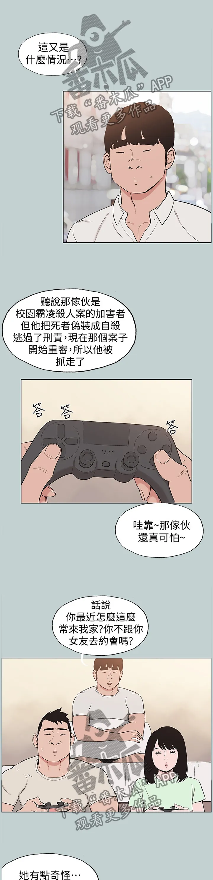 那年夏天漫画漫画,第163章：对的人1图