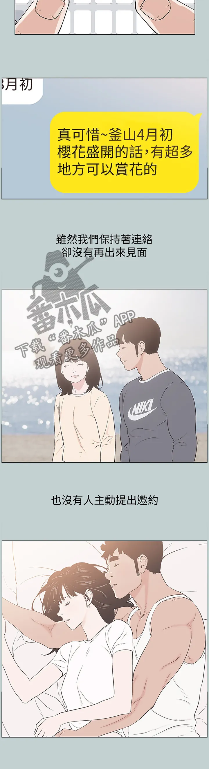那年夏天漫画漫画,第174章：藕断丝连2图