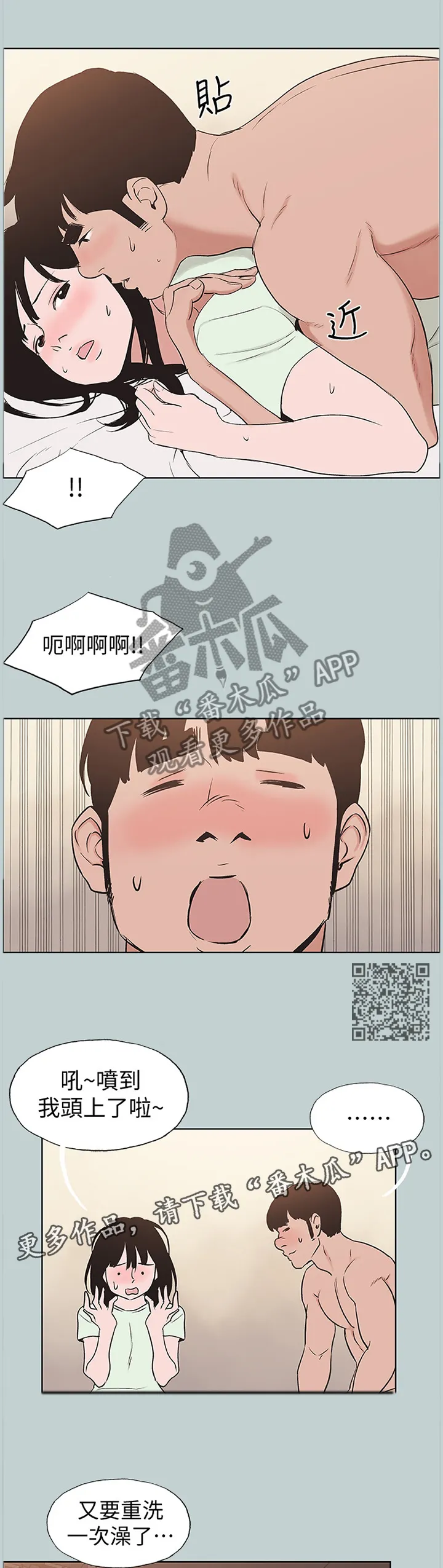 那年夏天漫画漫画,第165章：得寸进尺6图
