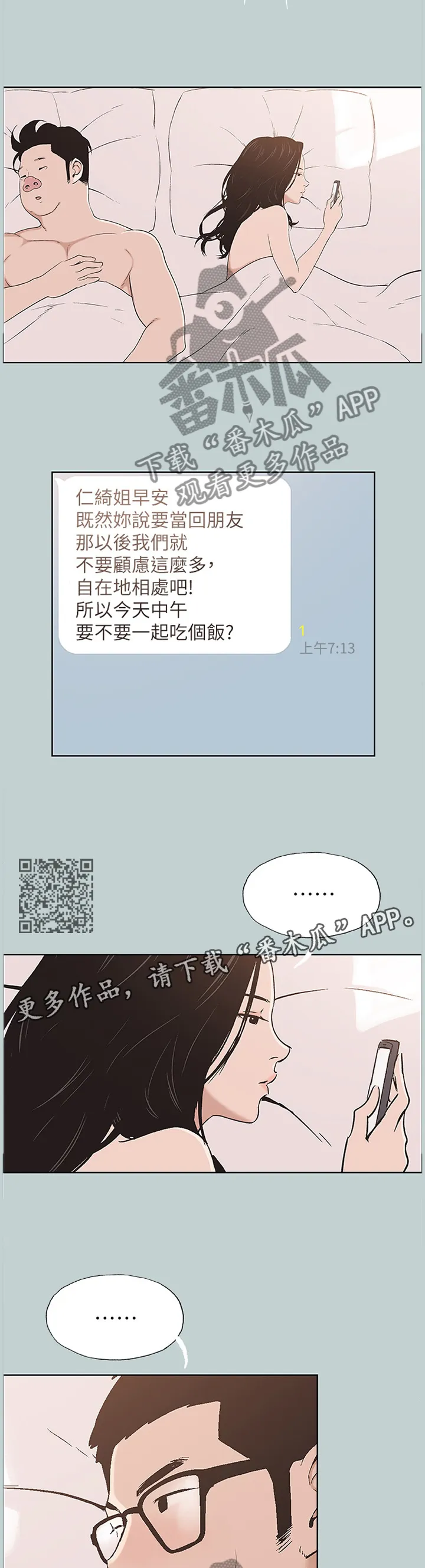 那年夏天的秘密电影版免费观看漫画,第146章：化妆3图