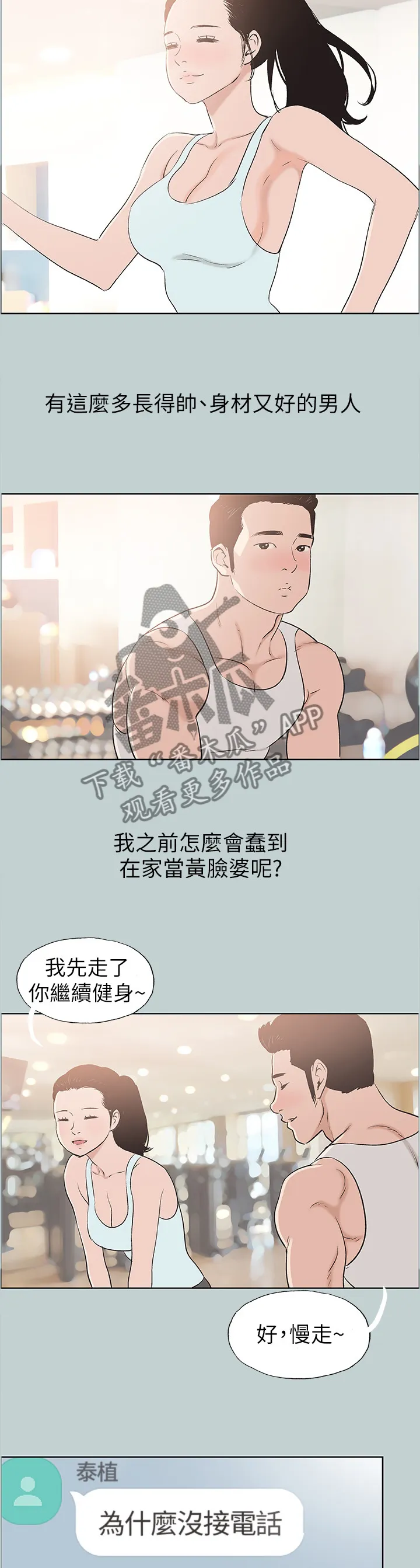 那年夏天漫画漫画,第136章：享受5图