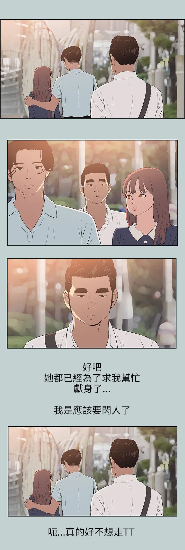 那年夏天漫画漫画,第58章：晚餐11图