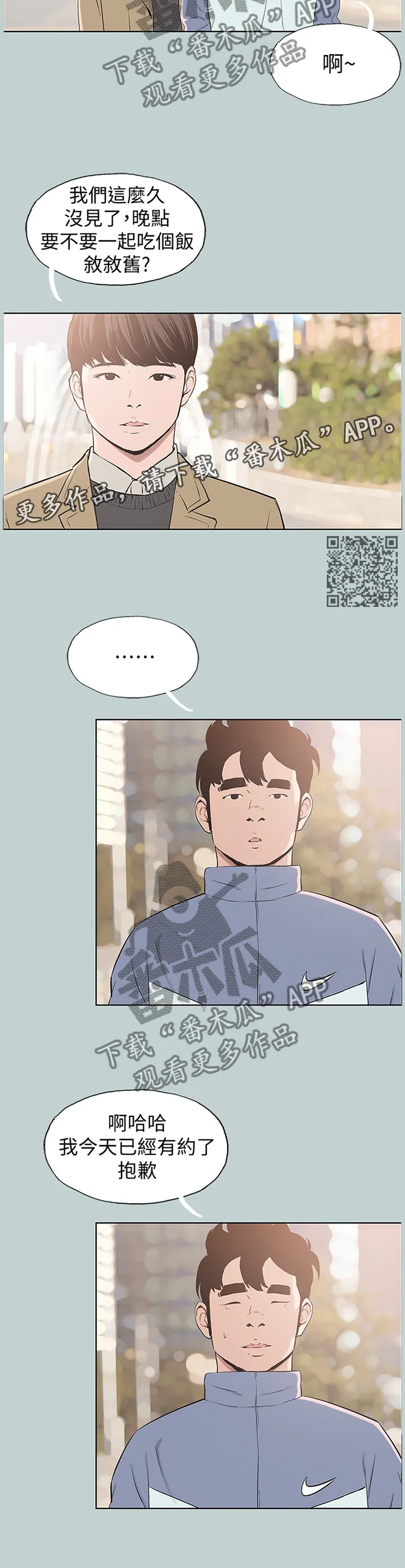 那年夏天漫画漫画,第169章：心情沉重6图