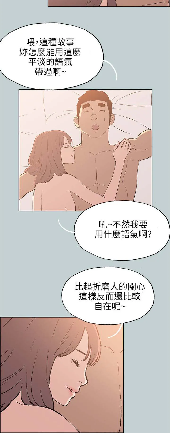 那年夏天漫画漫画,第63章：和秀真的恋爱19图