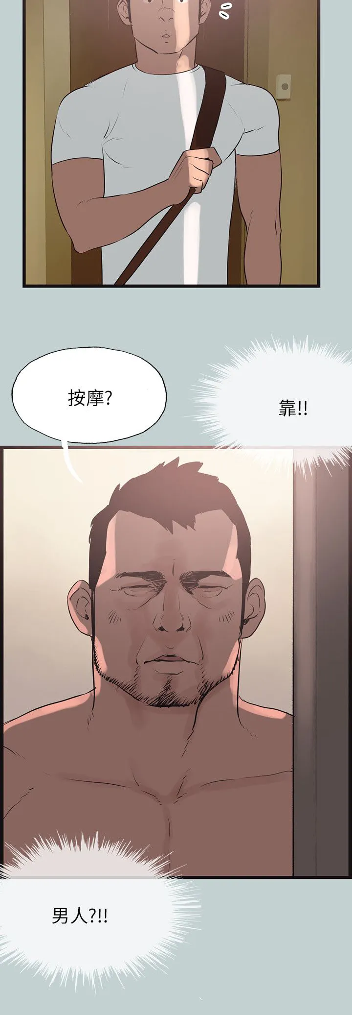 那年夏天漫画漫画,第56章：工作4图