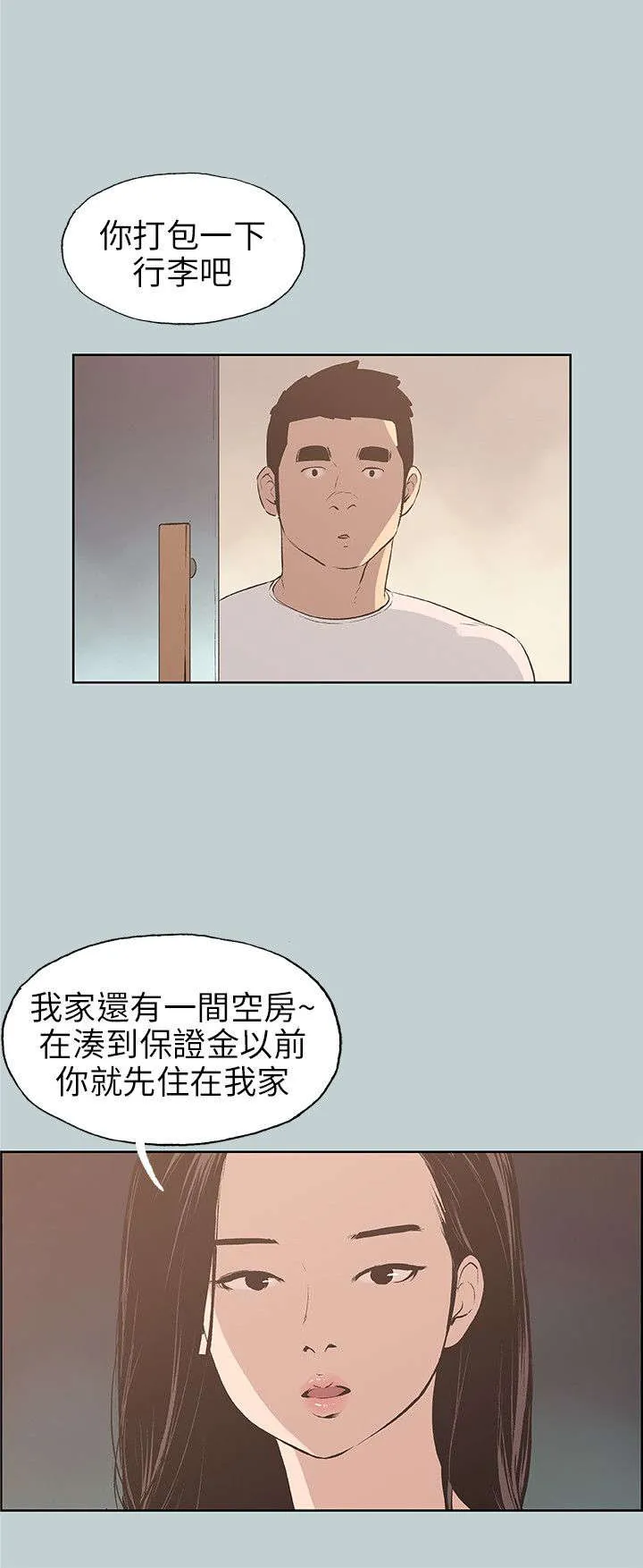 那年夏天漫画漫画,第42章：帮助10图
