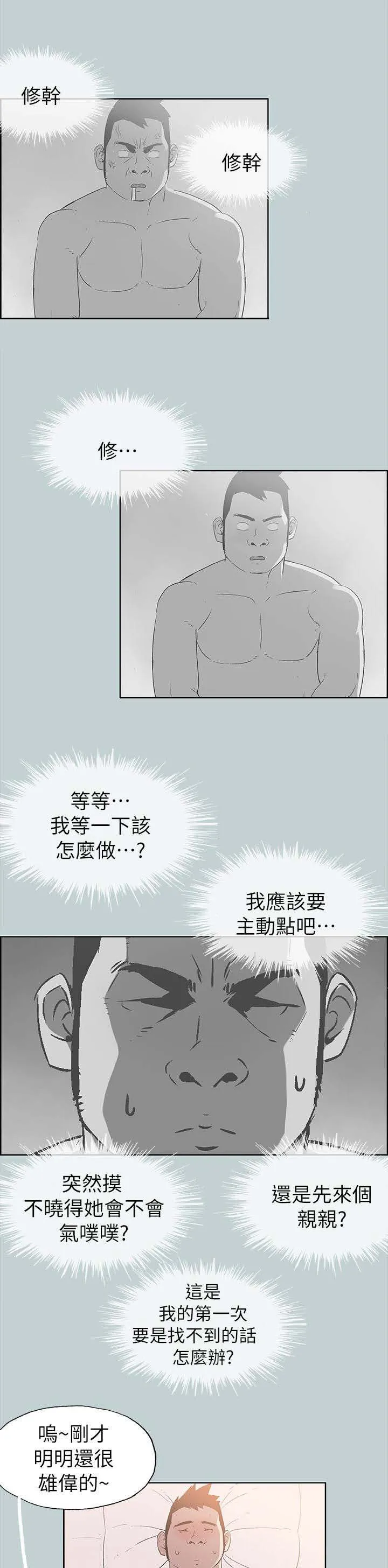 那年夏天漫画漫画,第84章：泄气了13图