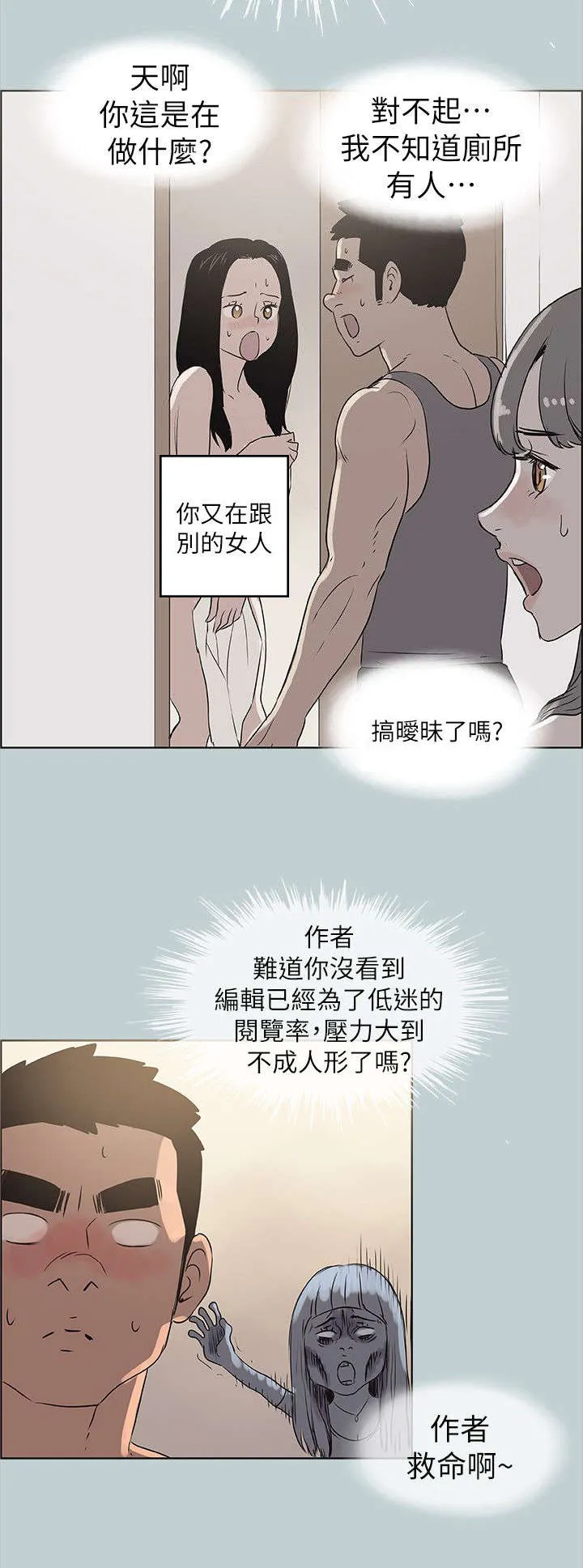 那年夏天漫画漫画,第79章：202号房2图