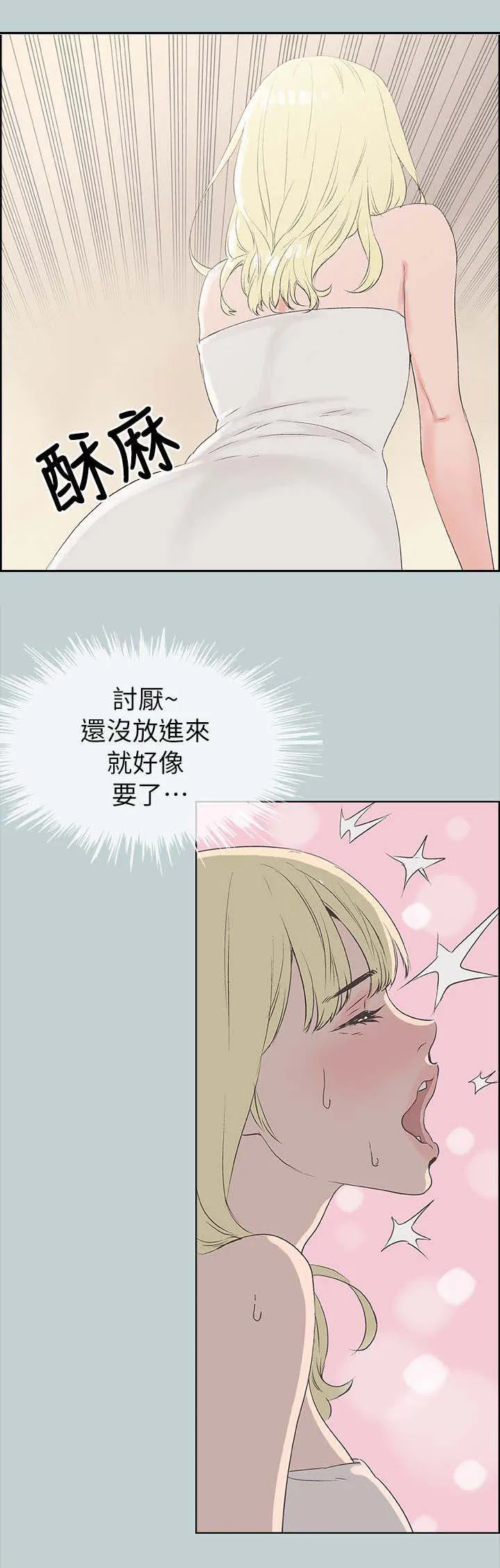 那年夏天漫画漫画,第86章：宝藏男孩8图