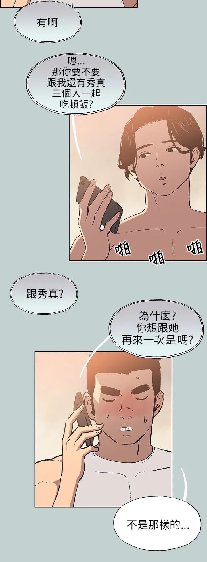 那年夏天漫画漫画,第57章：约吃饭5图