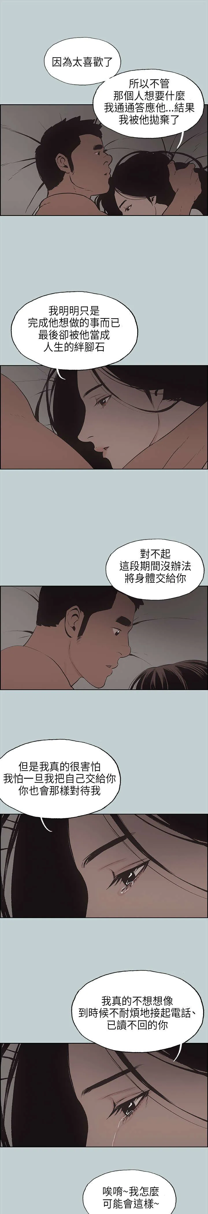 那年夏天漫画漫画,第26章：心病23图