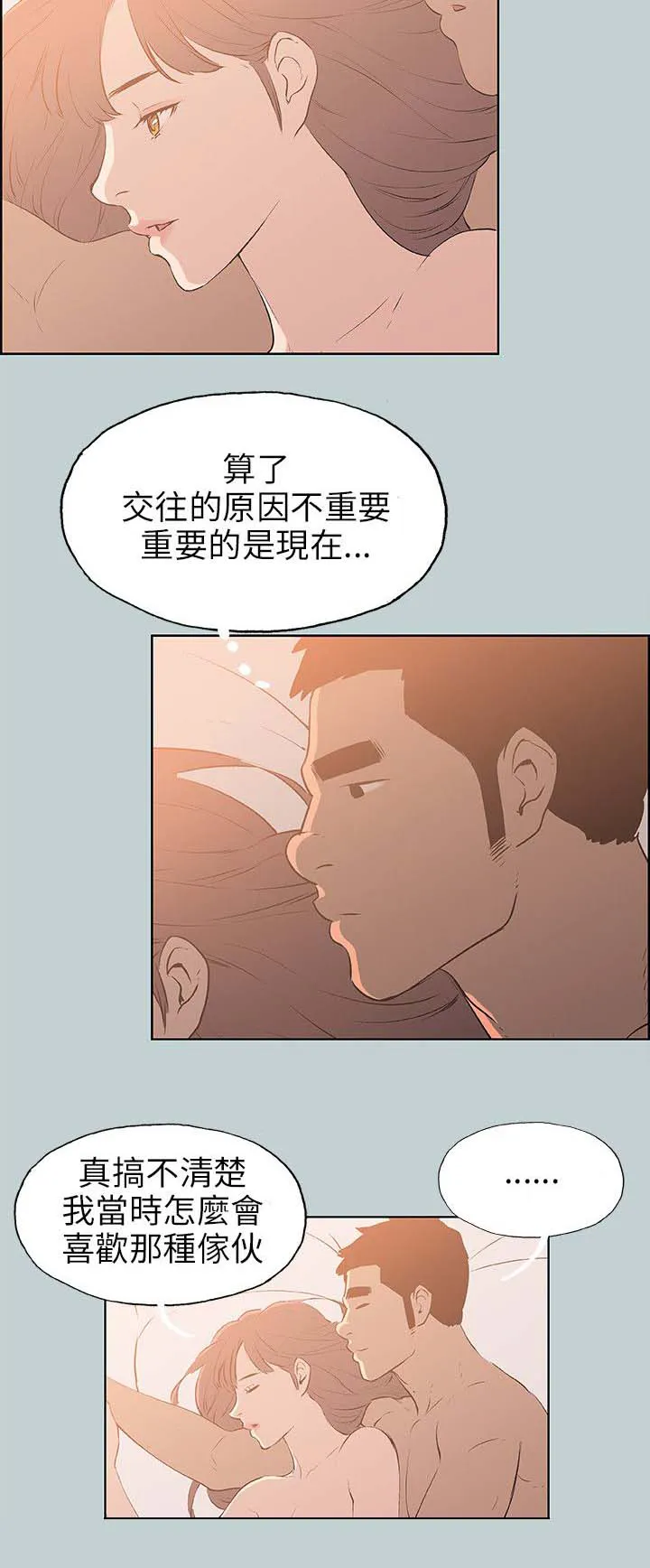 那年夏天漫画漫画,第63章：和秀真的恋爱15图