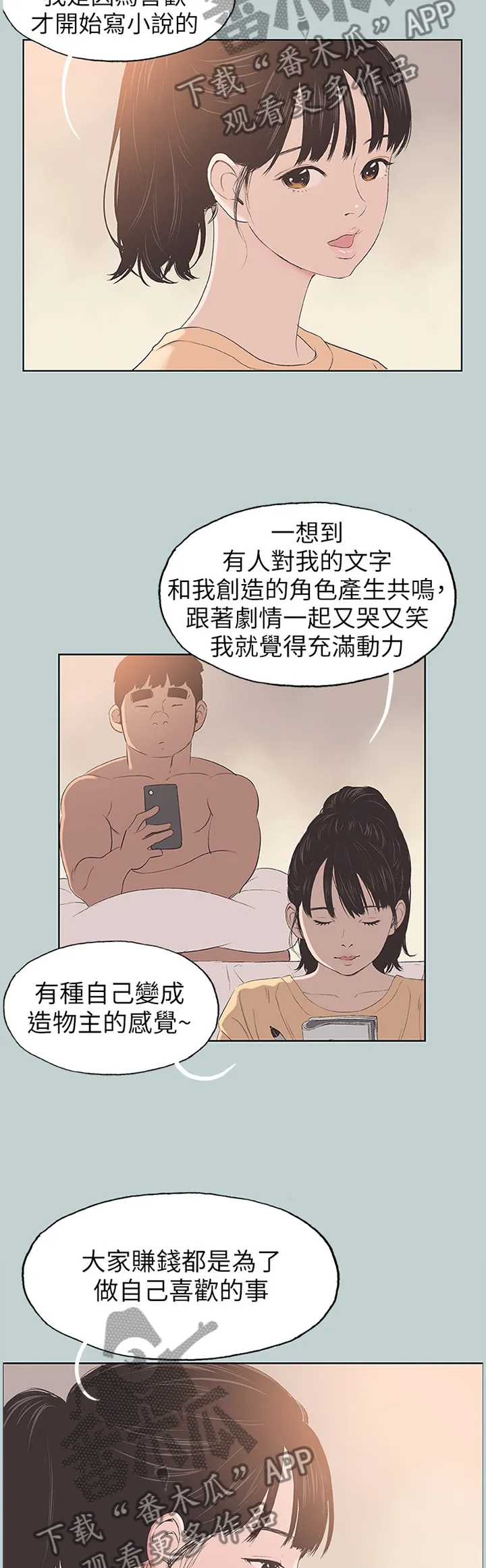 那年夏天漫画漫画,第120章：撞见3图