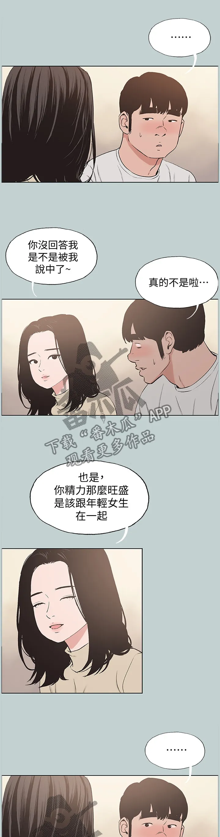 那年夏天漫画漫画,第176章：前女友与现女友7图