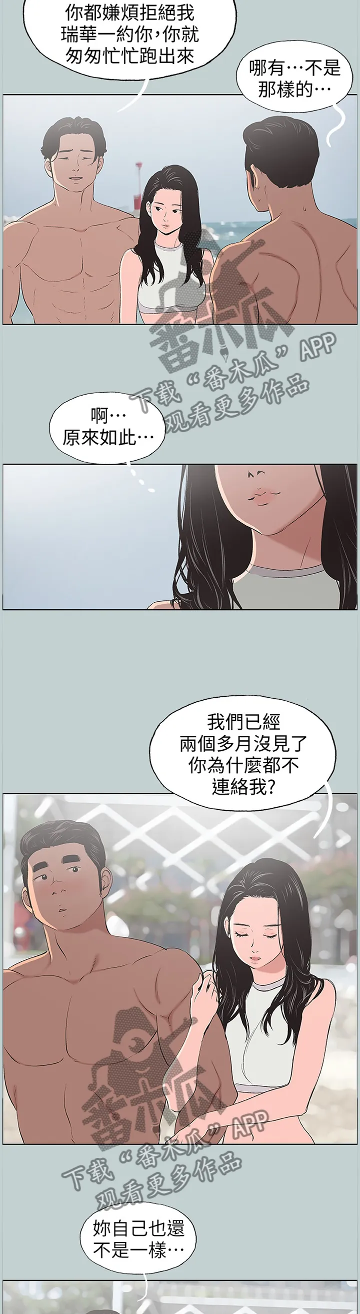 那年夏天漫画漫画,第124章：海边冲浪7图