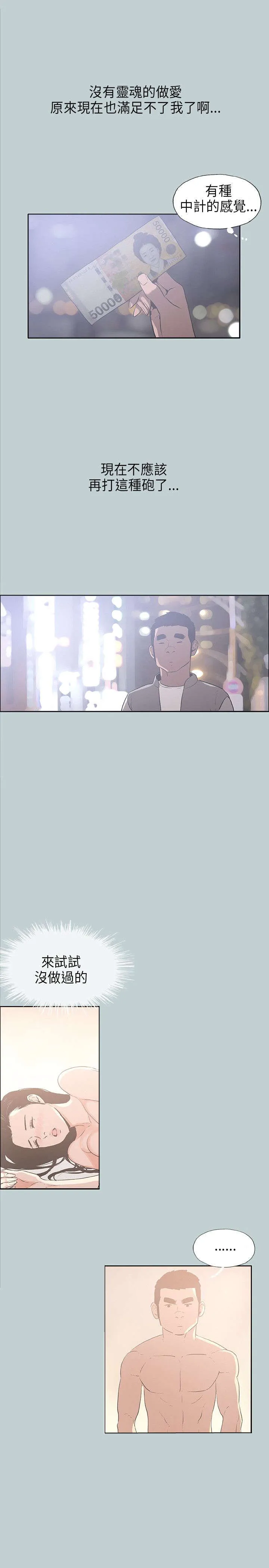 那年夏天漫画漫画,第30章：人性的弱点4图