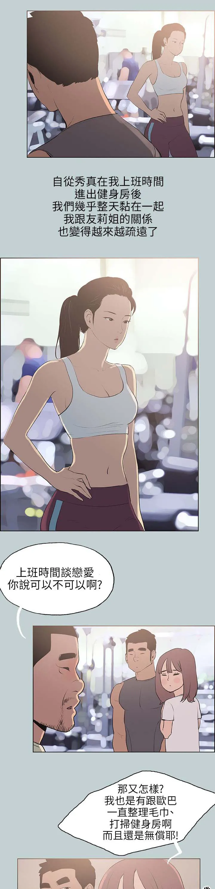 那年夏天漫画漫画,第64章：被爱的感觉5图