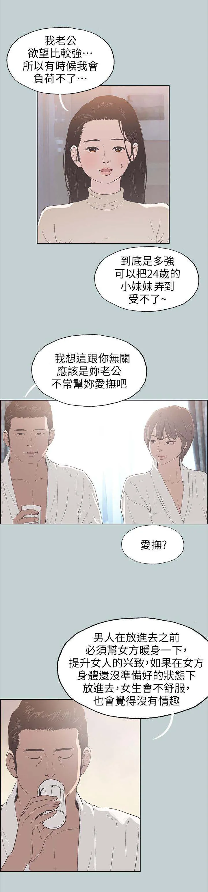 那年夏天漫画漫画,第96章：安心6图