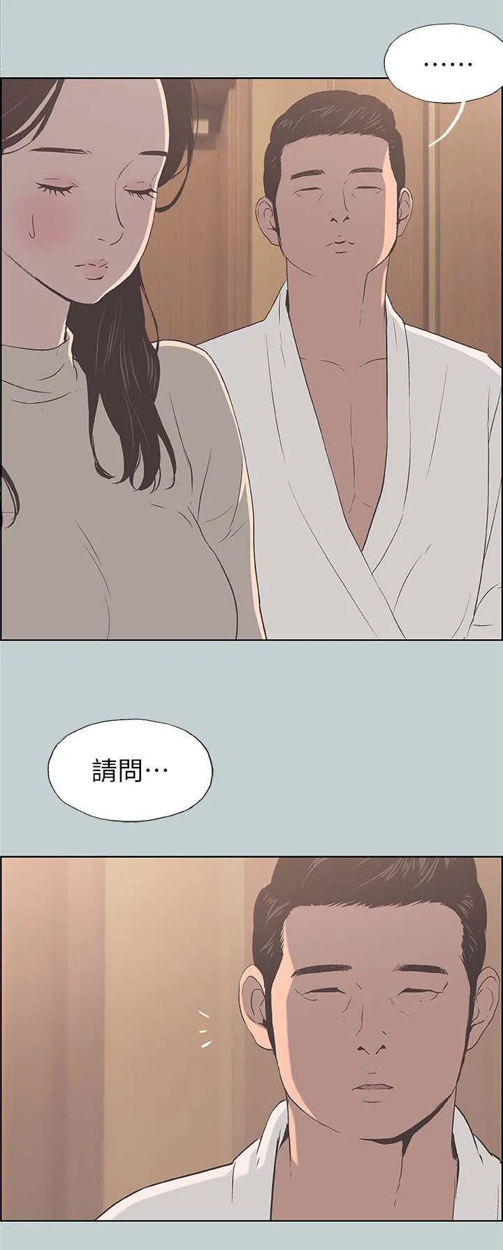 那年夏天漫画漫画,第96章：安心2图