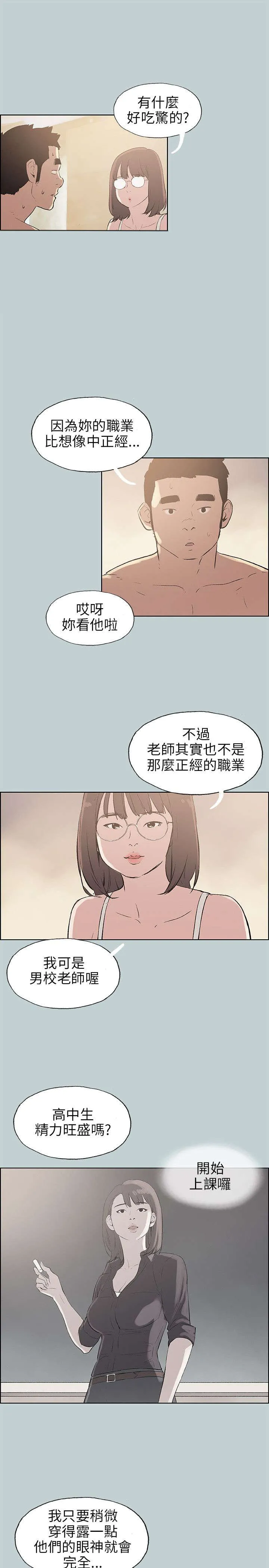 那年夏天漫画漫画,第46章：想知道11图