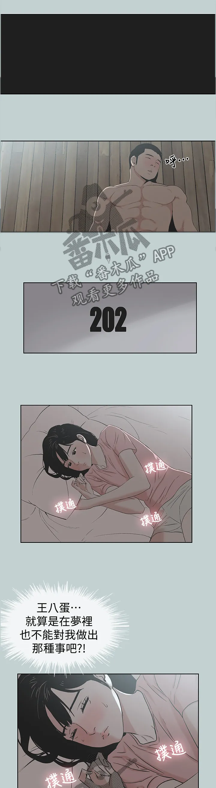 那年夏天漫画漫画,第142章：心跳加速4图