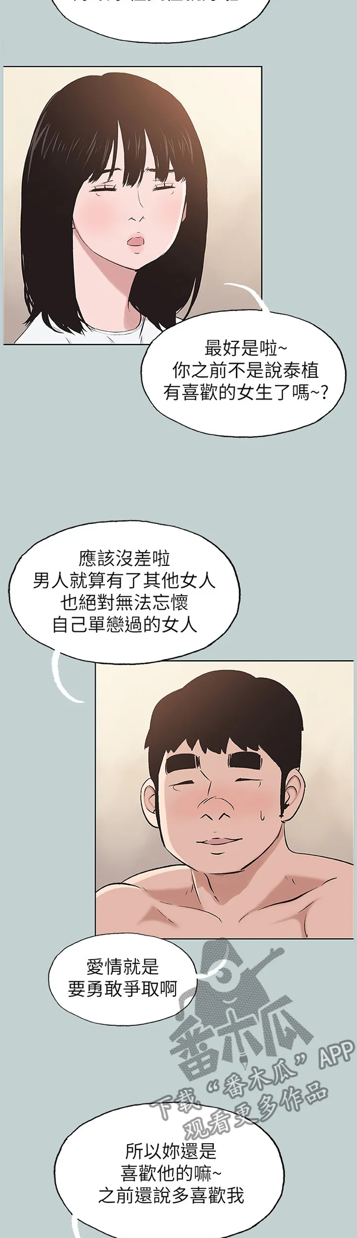 那年夏天漫画漫画,第145章：嫉妒5图