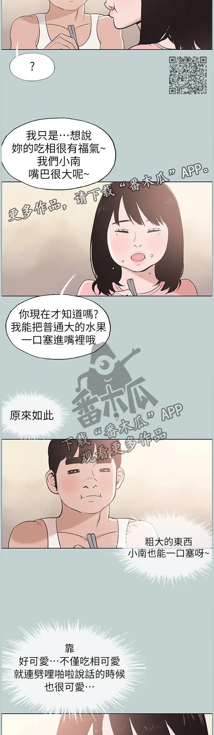 那年夏天漫画漫画,第137章：你喜欢上我了吗6图