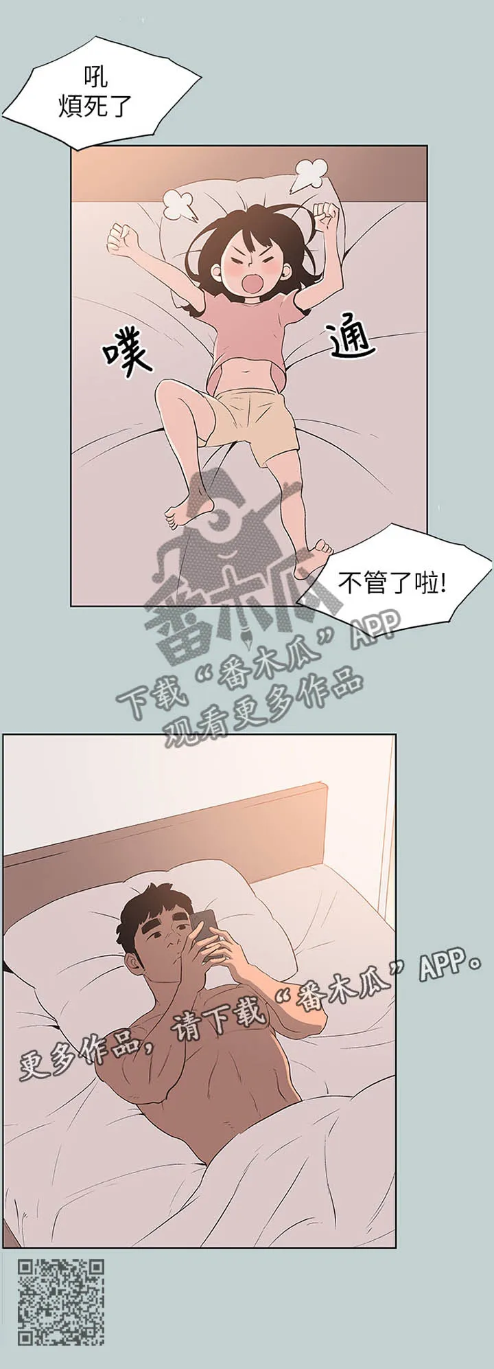 那年夏天漫画漫画,第117章：担忧8图