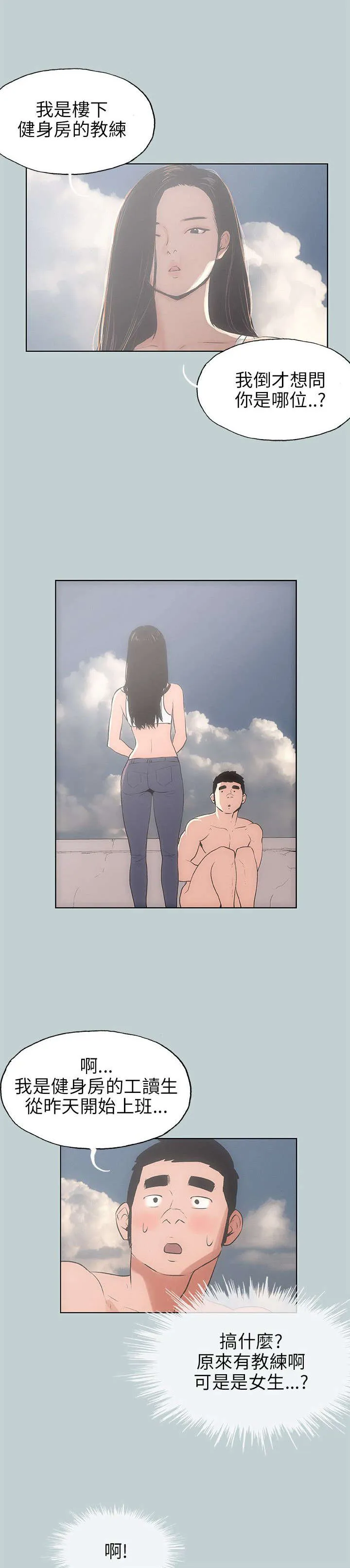 那年夏天漫画漫画,第41章：女教练1图