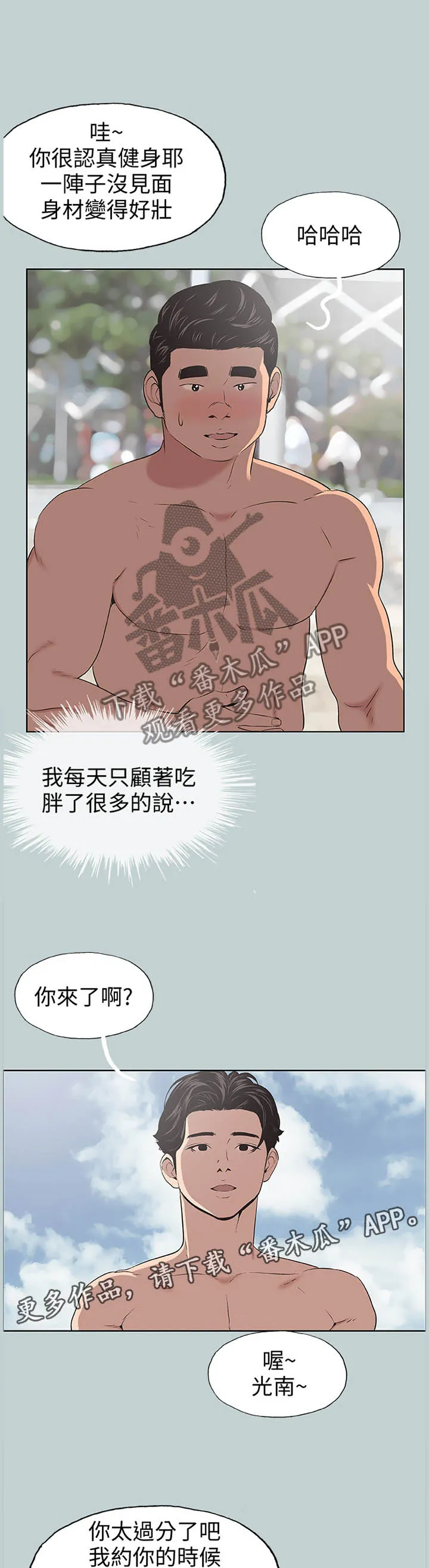 那年夏天漫画漫画,第124章：海边冲浪6图