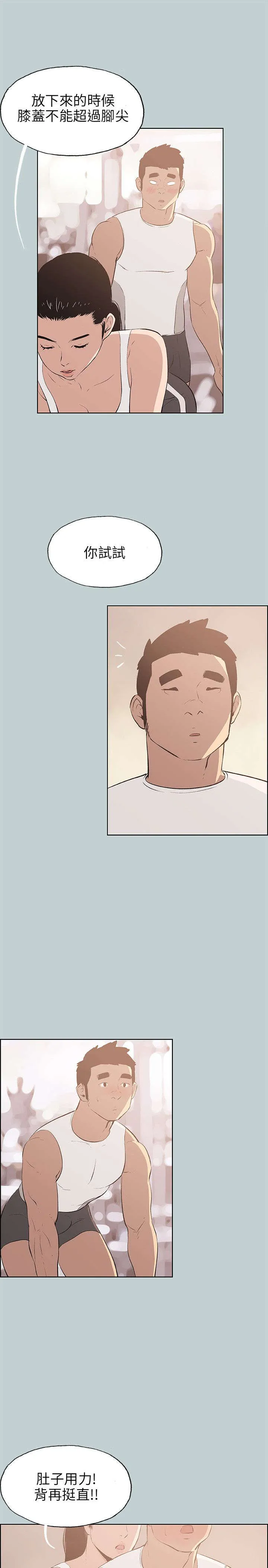 那年夏天漫画漫画,第44章：指导5图